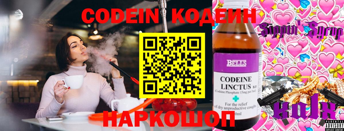 Кодеиновый сироп Lean напиток Lean (лин)  Вход с VPN  Обнинск 