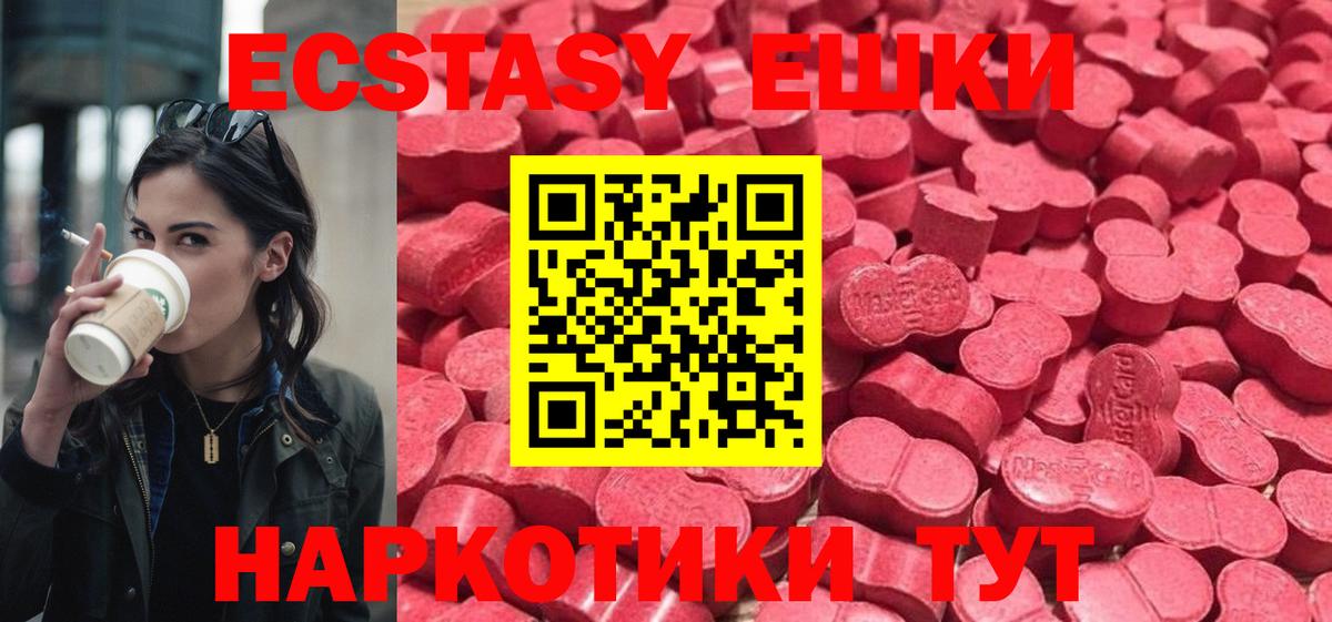 Ecstasy таблы Обнинск