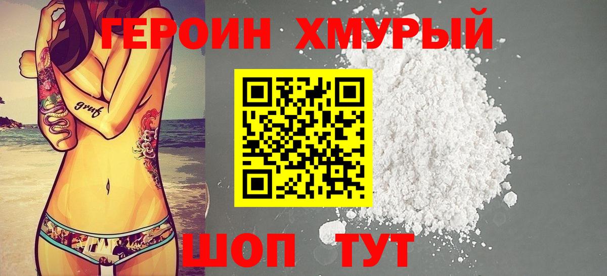 ГЕРОИН афганец Обнинск