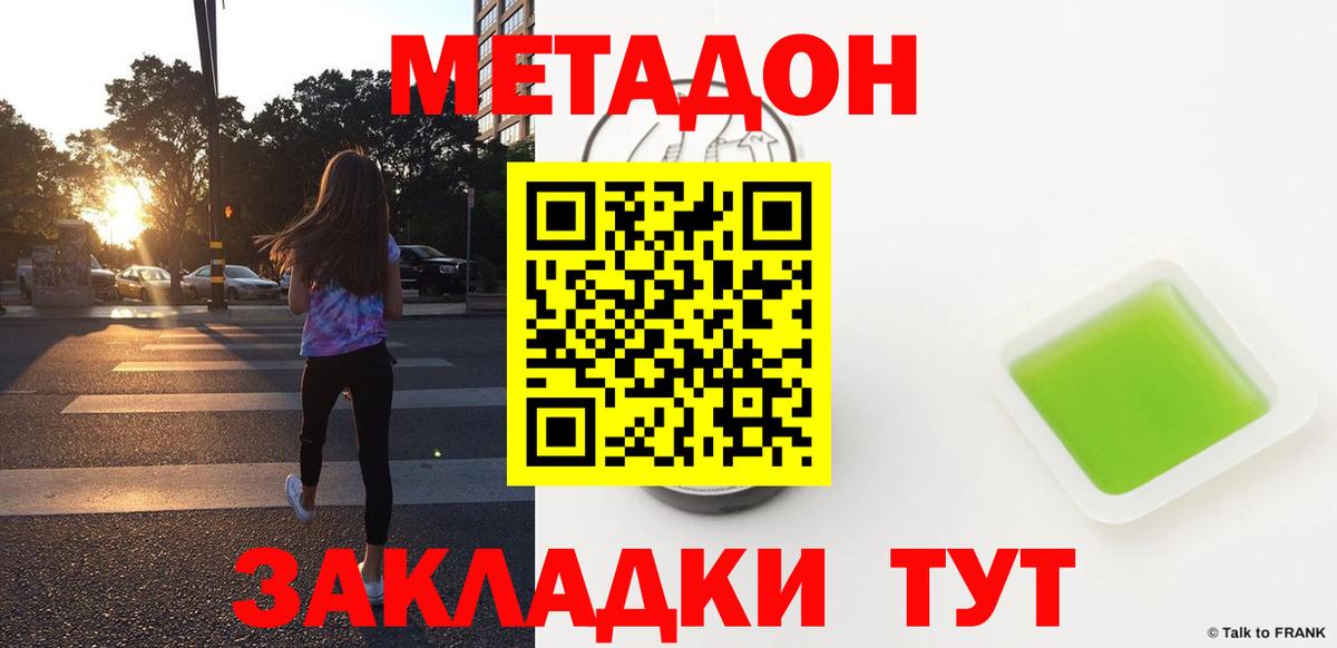Обнинск  Метадон VHQ  МЕТАДОН мёд  Вход с VPN 