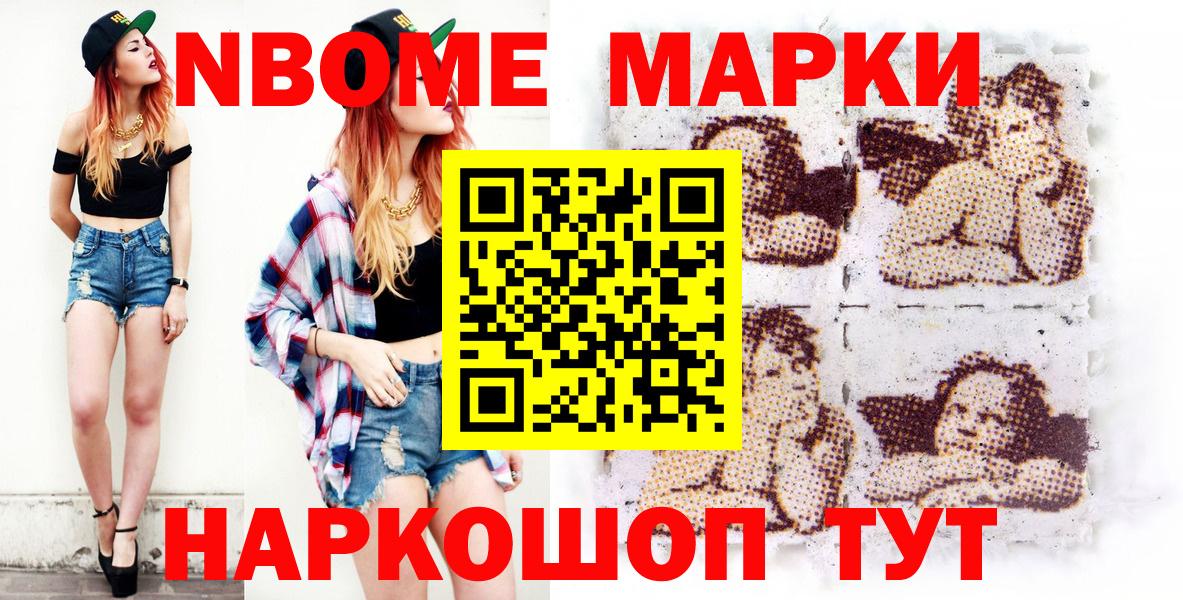 Марки NBOMe 1,8мг Обнинск